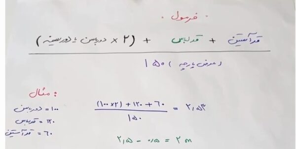 فرمول محاسبه متراژ پارچه