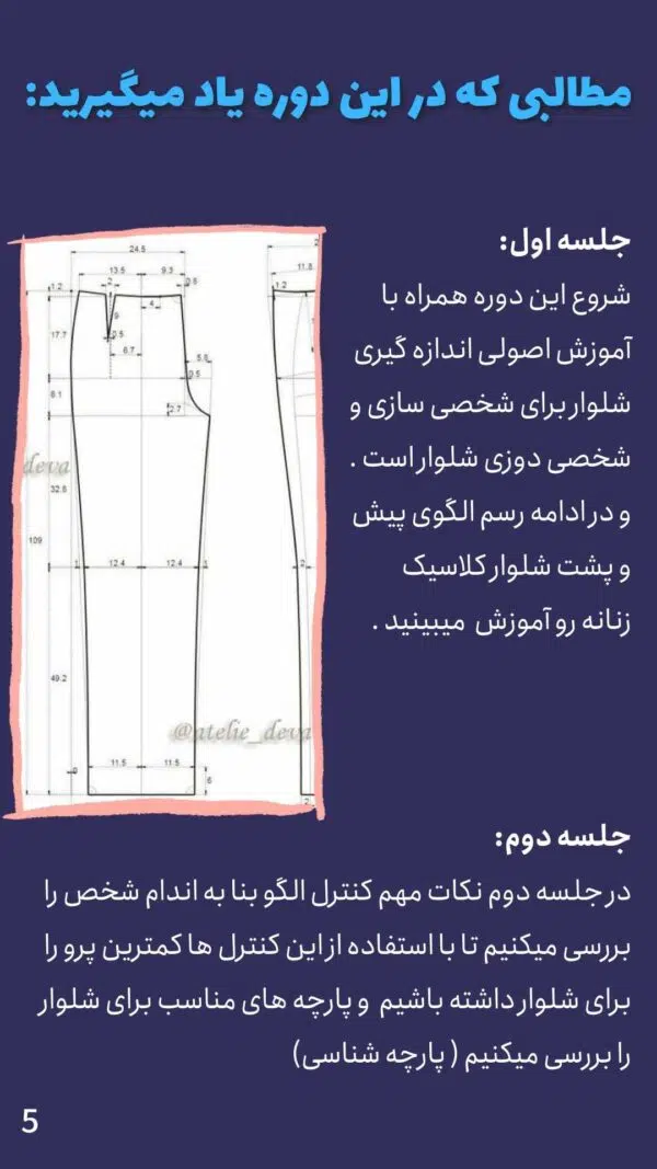 دوره آموزش شلوار زنانه همیارمد (2024) - Image 7