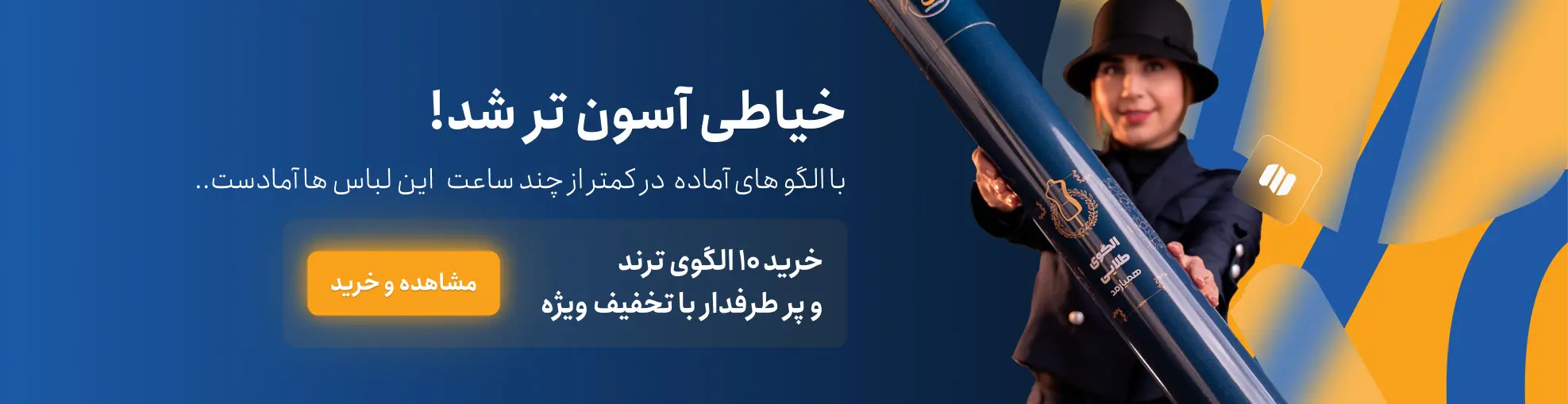 الگوی خیاطی