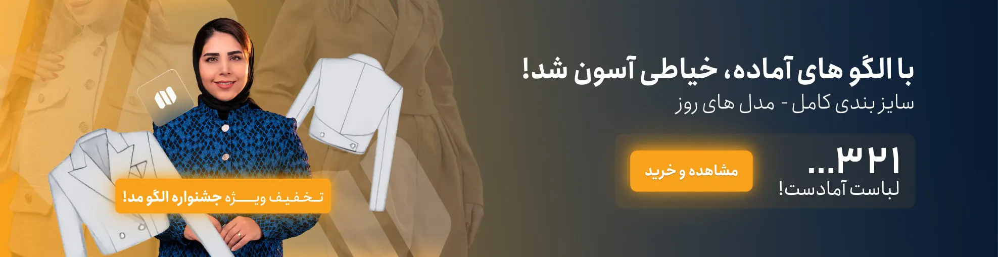 خرید الگوی آماده خیاطی