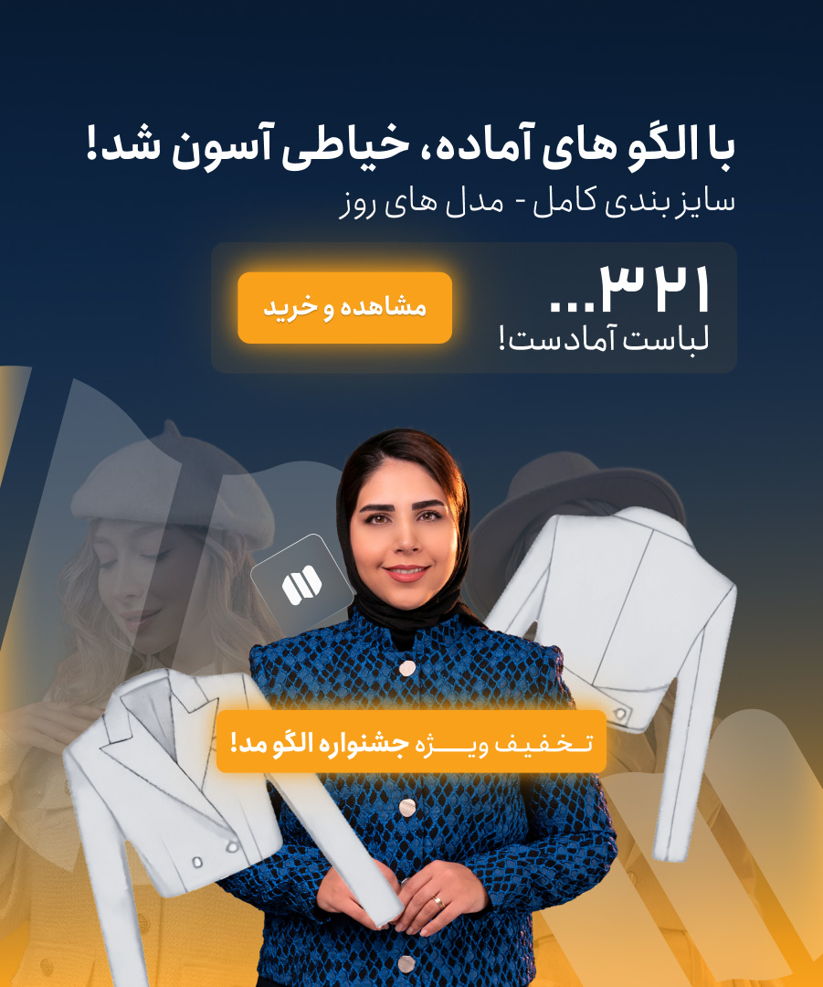 الگوی آماده