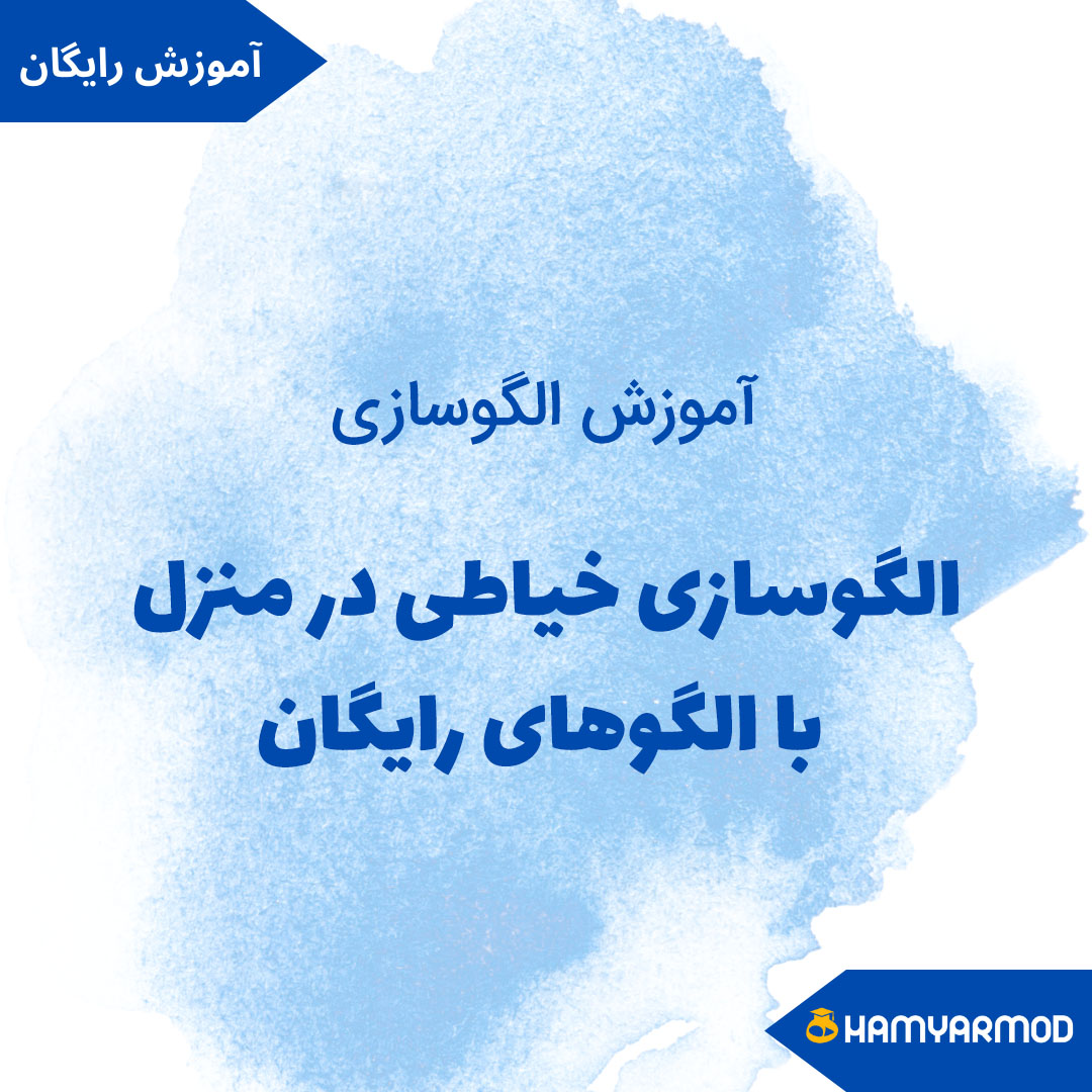 الگوهای رایگان