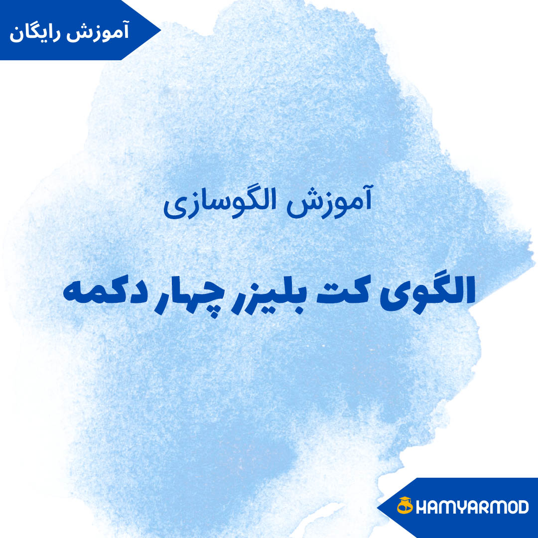 الگوی کت بلیزر چهار دکمه